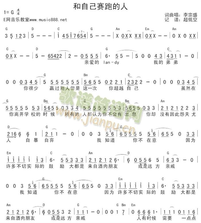 和自己赛跑的人(七字歌谱)1
