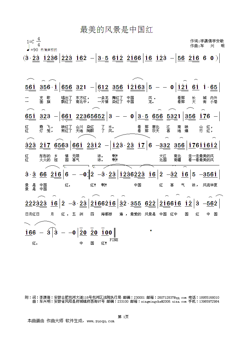 最美的风景是中国红(九字歌谱)1