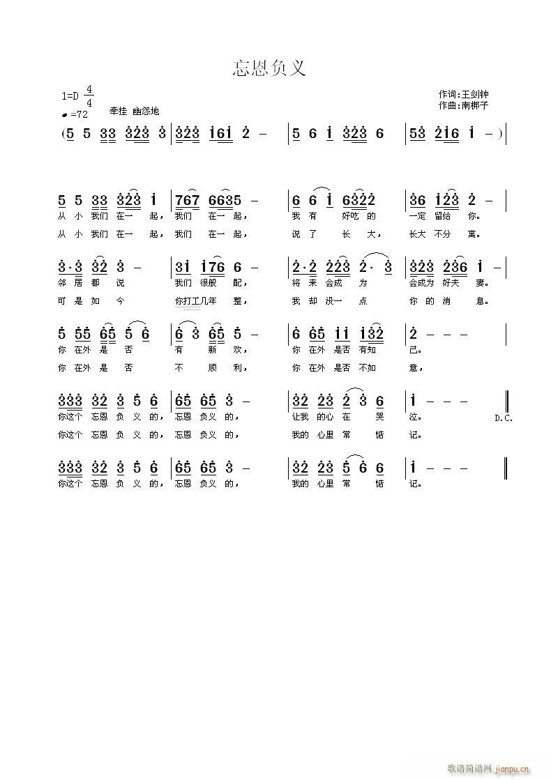 忘恩负义(四字歌谱)1