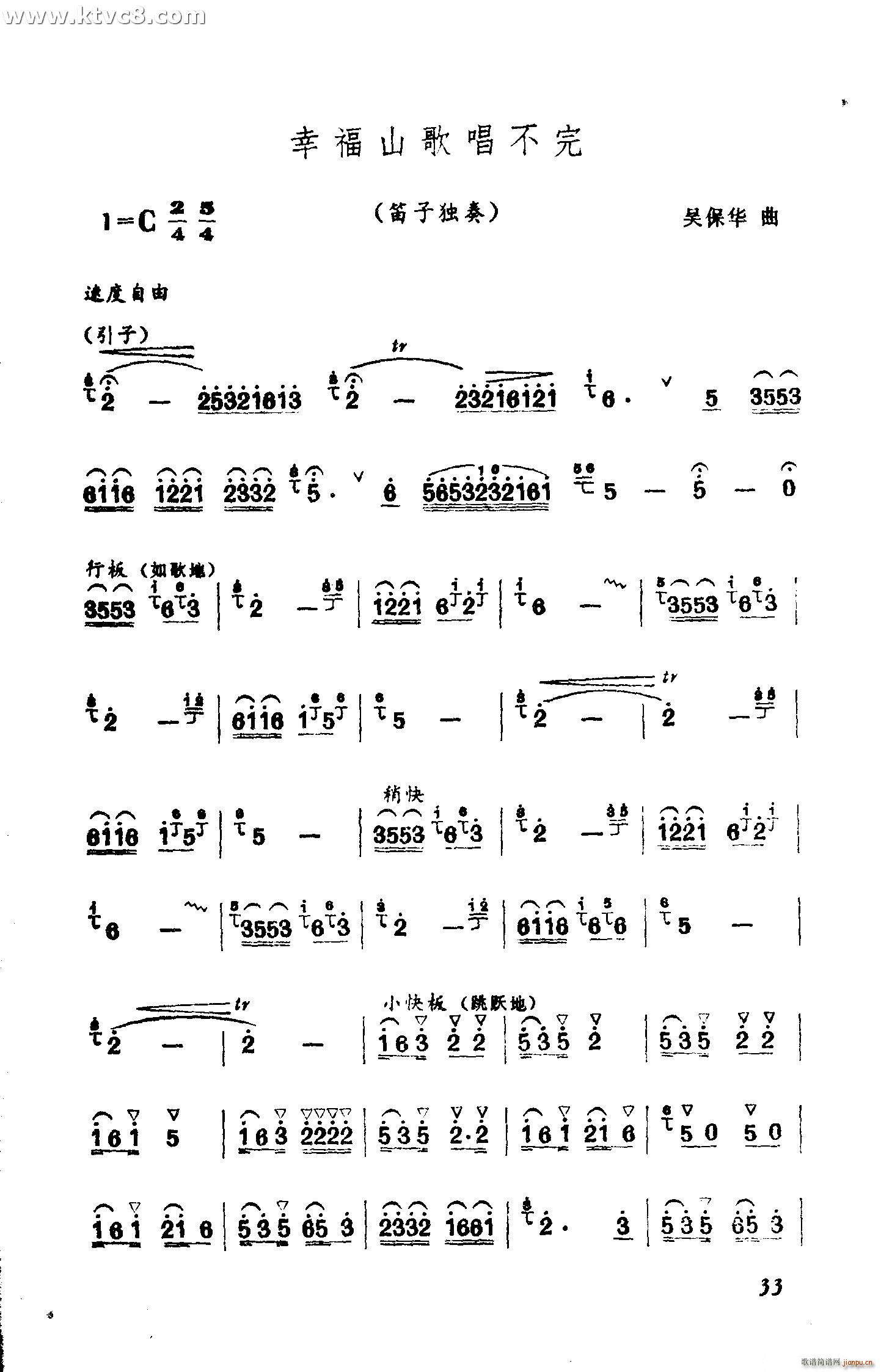 幸福山歌唱不完(笛箫谱)1