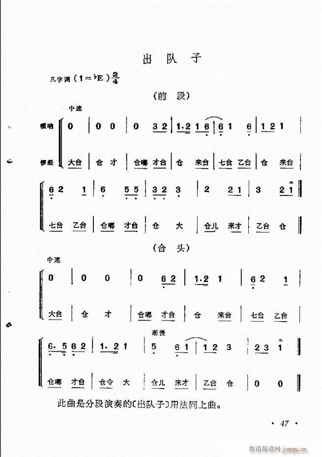 京剧传统曲牌选目录1 60(京剧曲谱)57