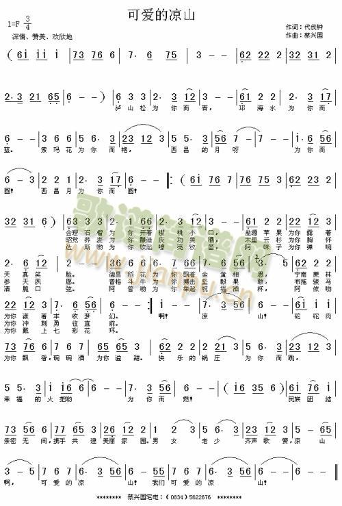 可爱的凉山(五字歌谱)1