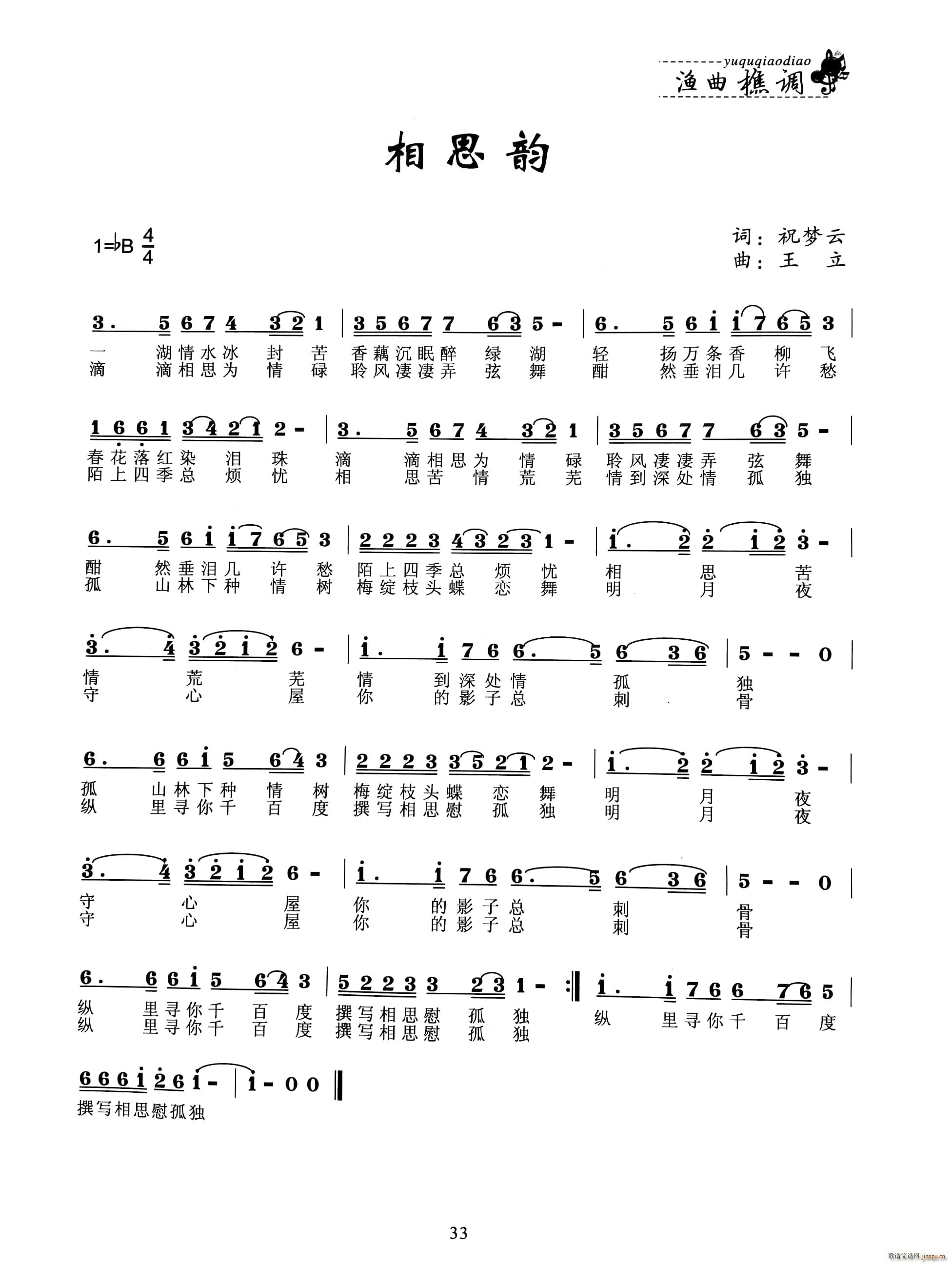相思韵(三字歌谱)1