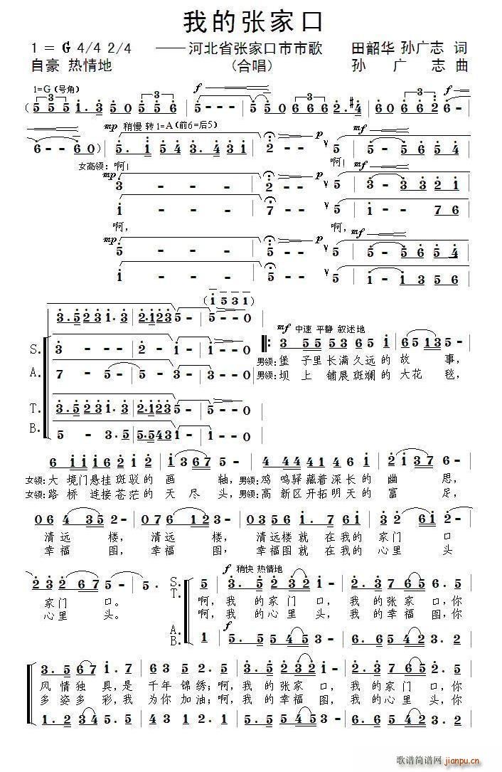 我张家口(四字歌谱)1