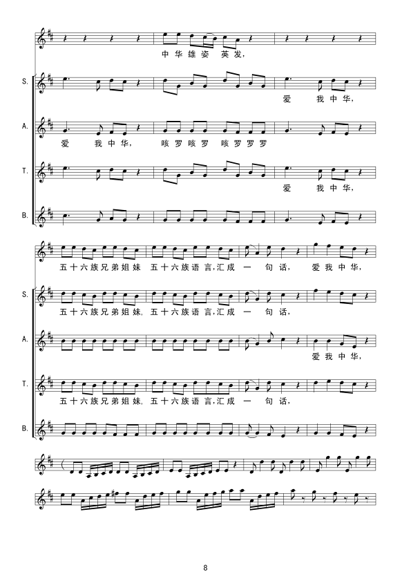 爱我中华线谱(六字歌谱)8