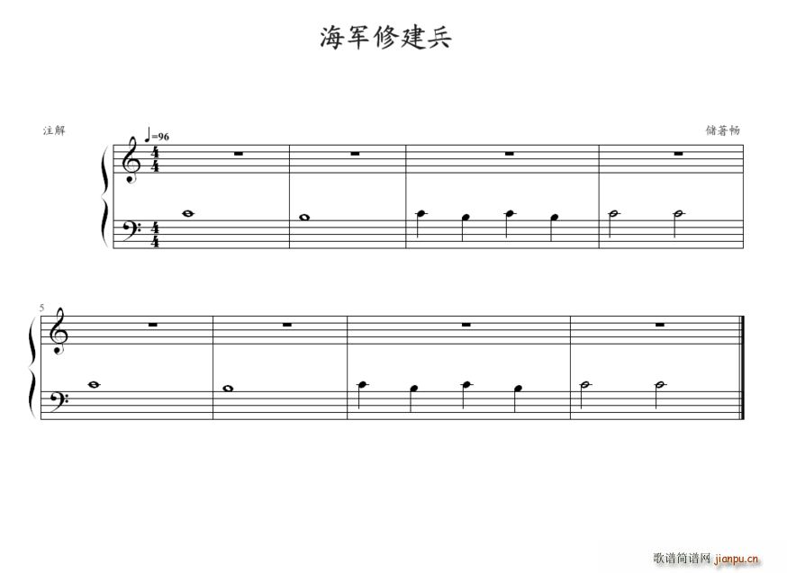 海军修建兵(钢琴谱)1