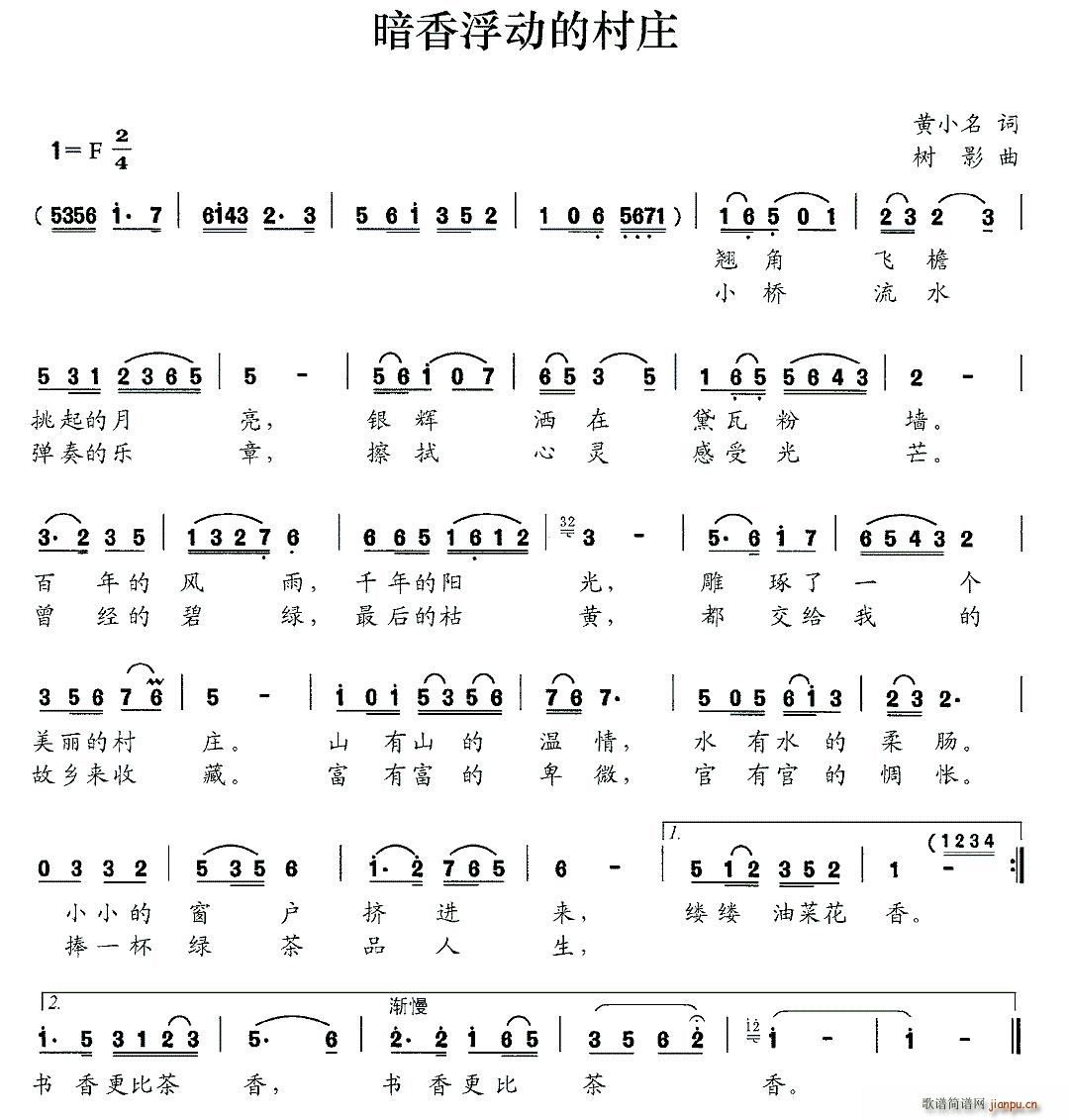 暗香浮动的村庄(七字歌谱)1