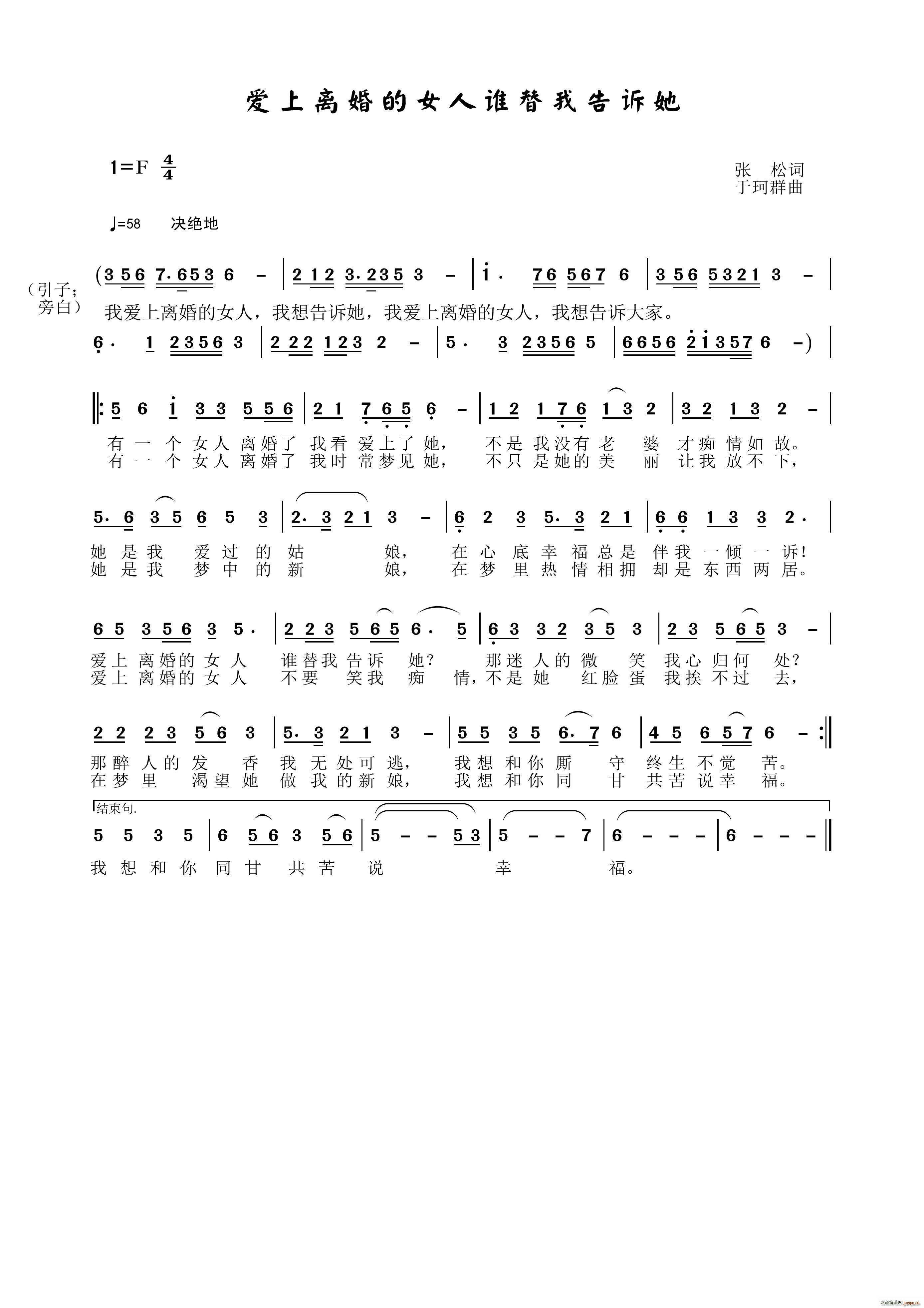 爱上离婚的女人谁替我告诉她(十字及以上)1