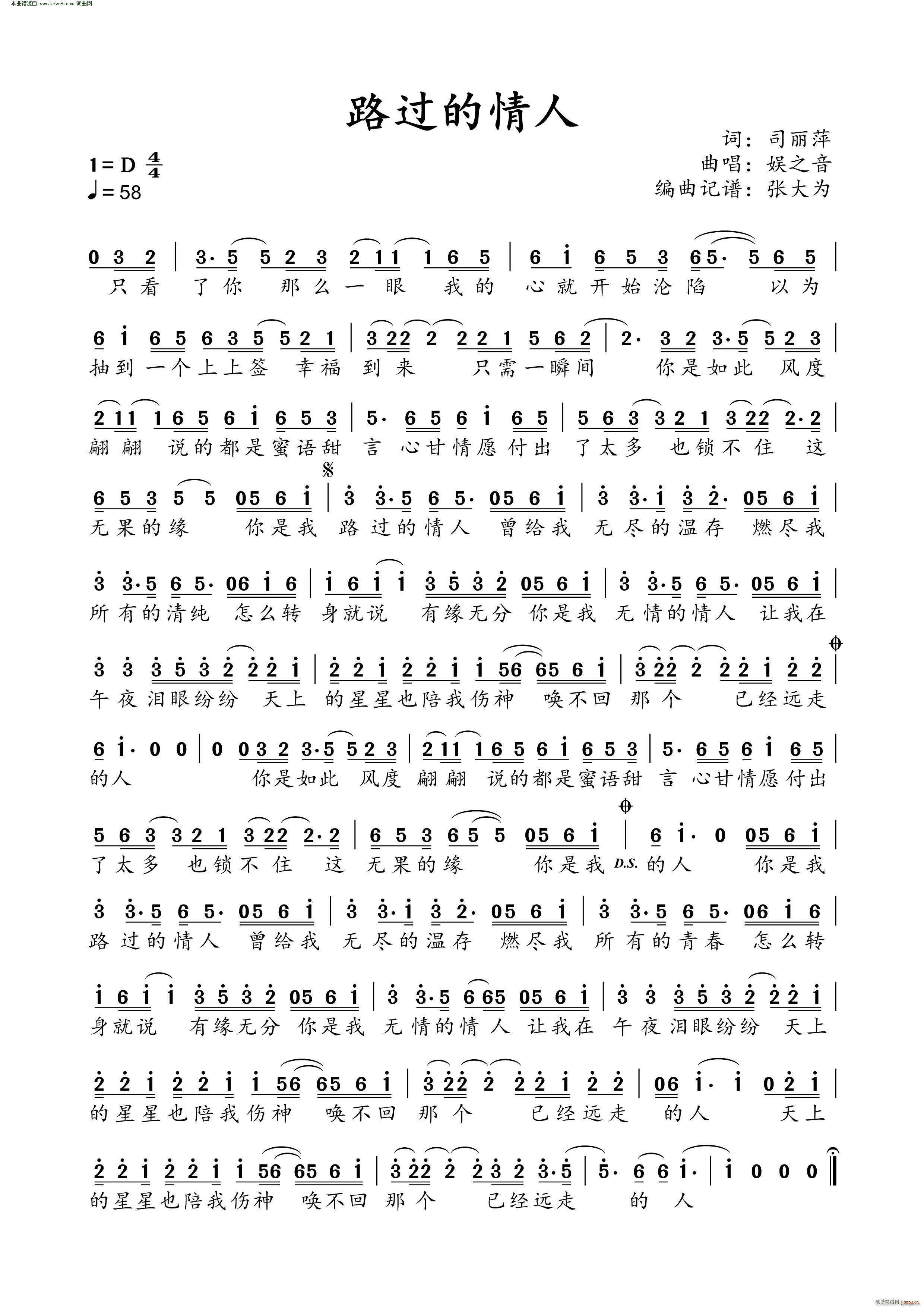 路过的情人(五字歌谱)1