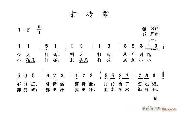 打砖歌(三字歌谱)1