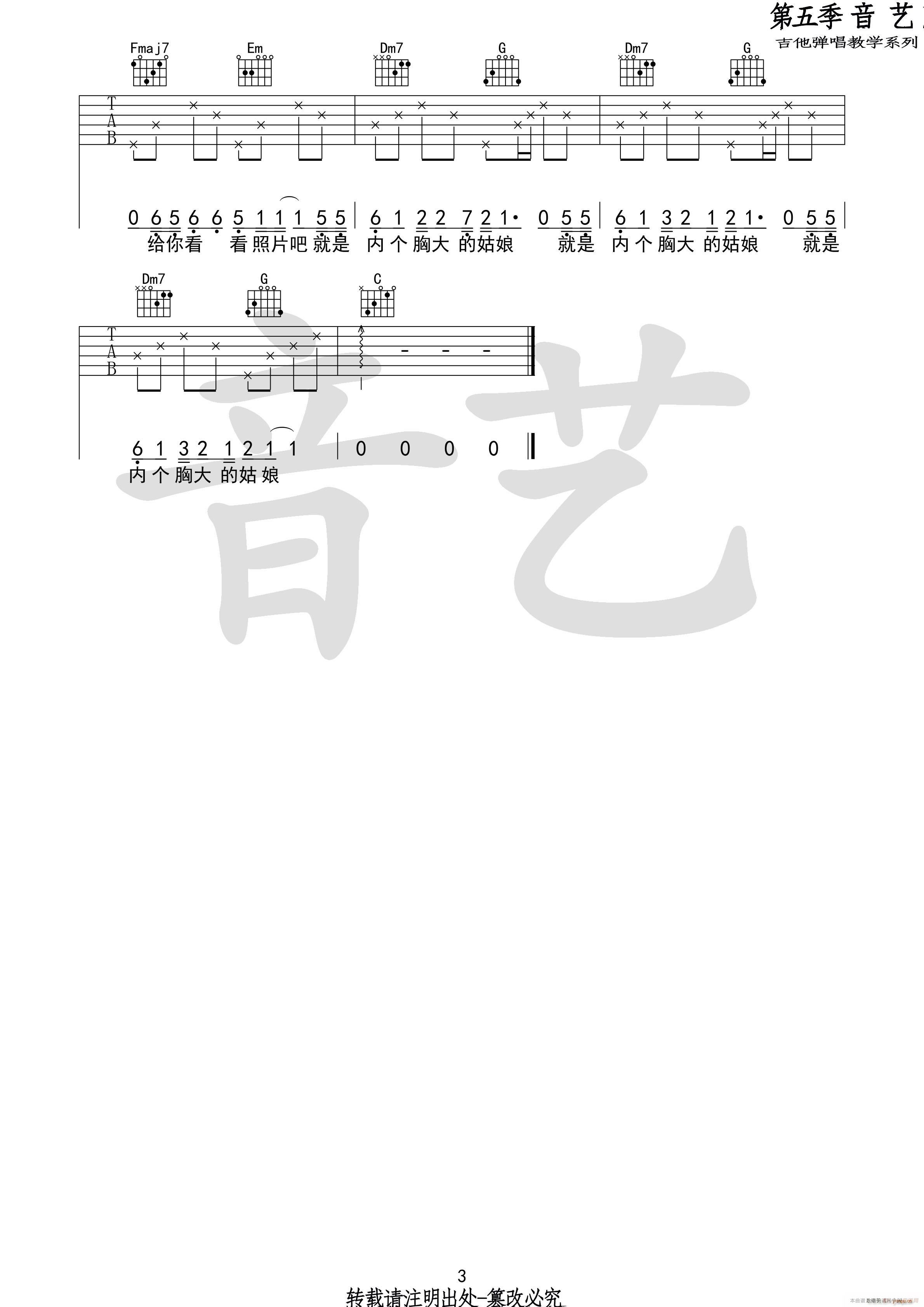 胸大的姑娘(五字歌谱)3