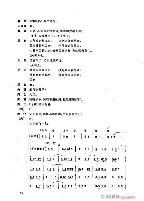 振飞目录1-40(京剧曲谱)62