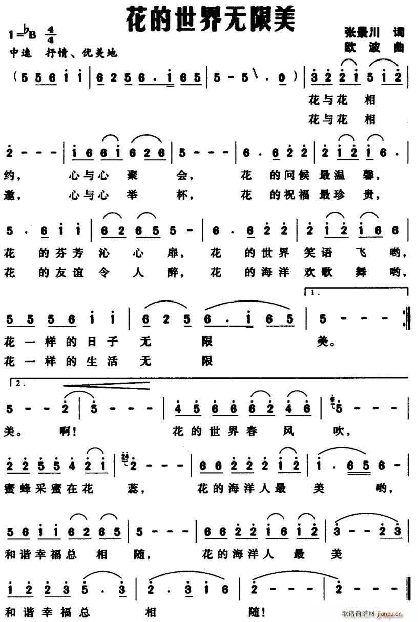 花的世界无限美(七字歌谱)1