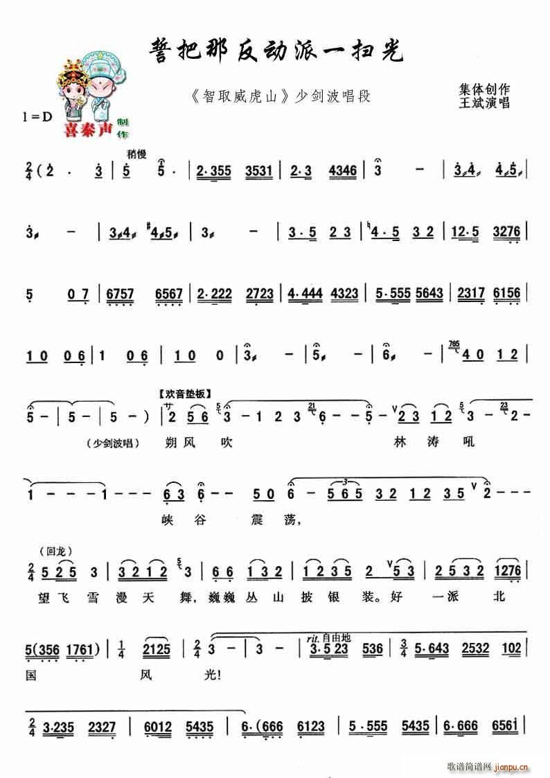 秦腔 誓把那反动派一扫光 现代戏 智取威虎山 主要唱段(十字及以上)1