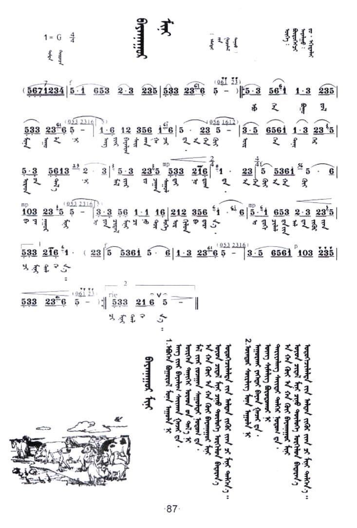 我可爱的巴彦淖尔 蒙文版(十字及以上)1