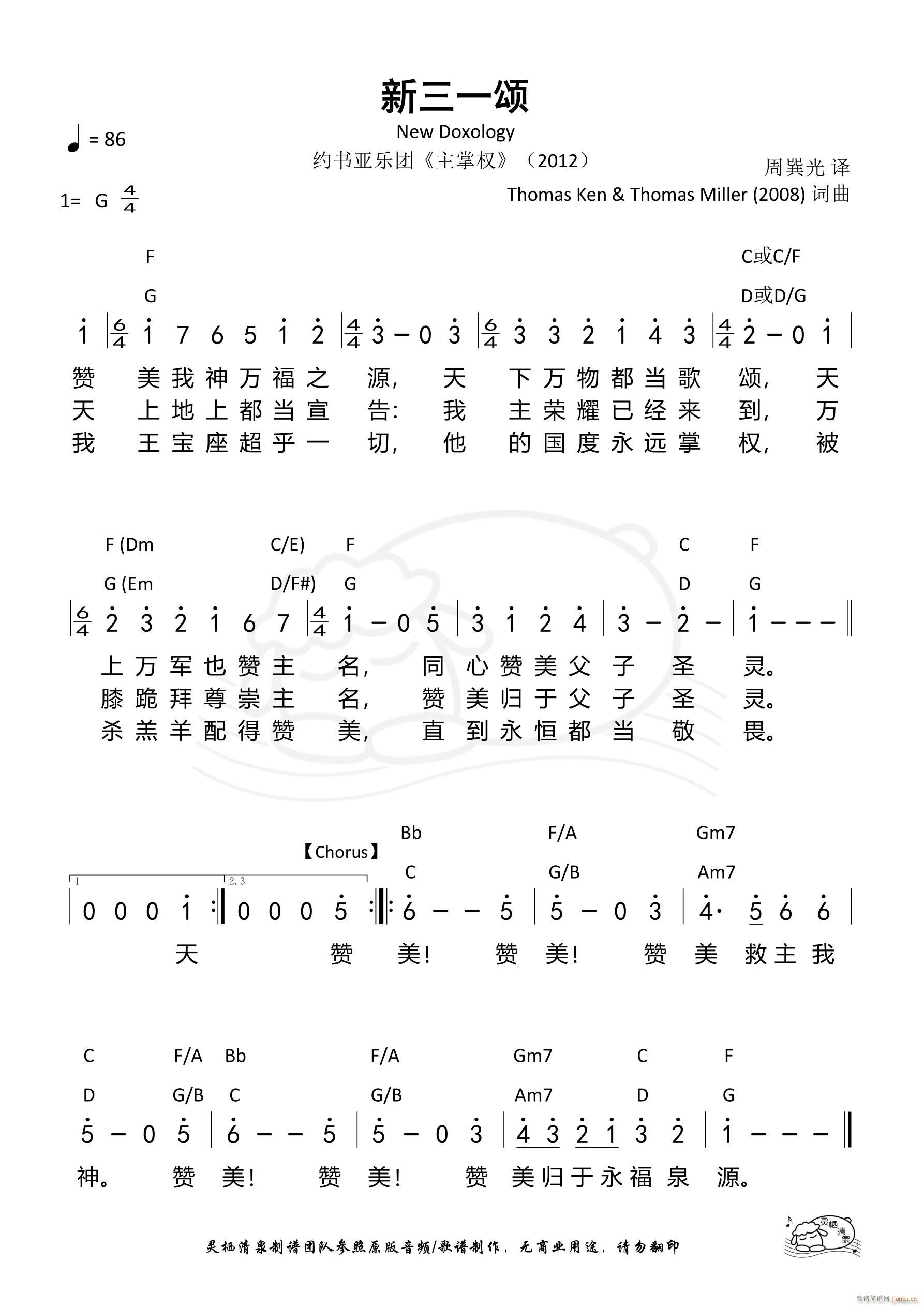 新三一颂(四字歌谱)1