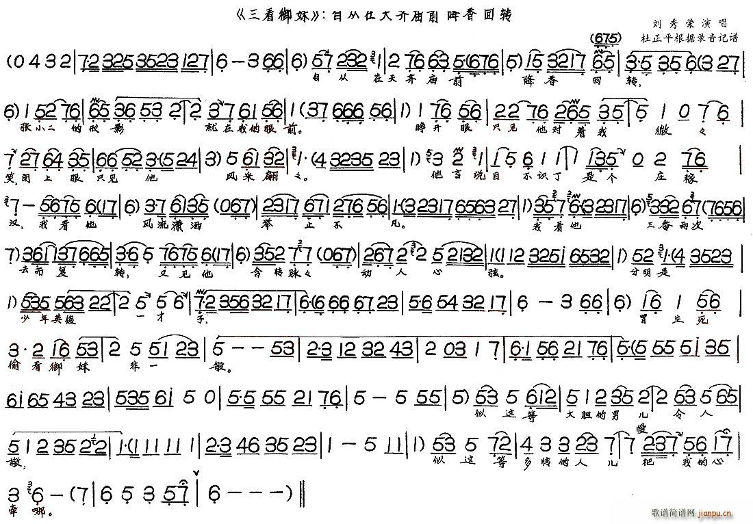 三看御妹 自从在天齐庙前降香回转(十字及以上)1