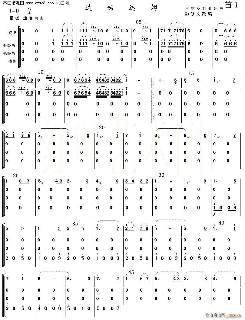 达姆达姆 带主旋的的民乐(总谱)8