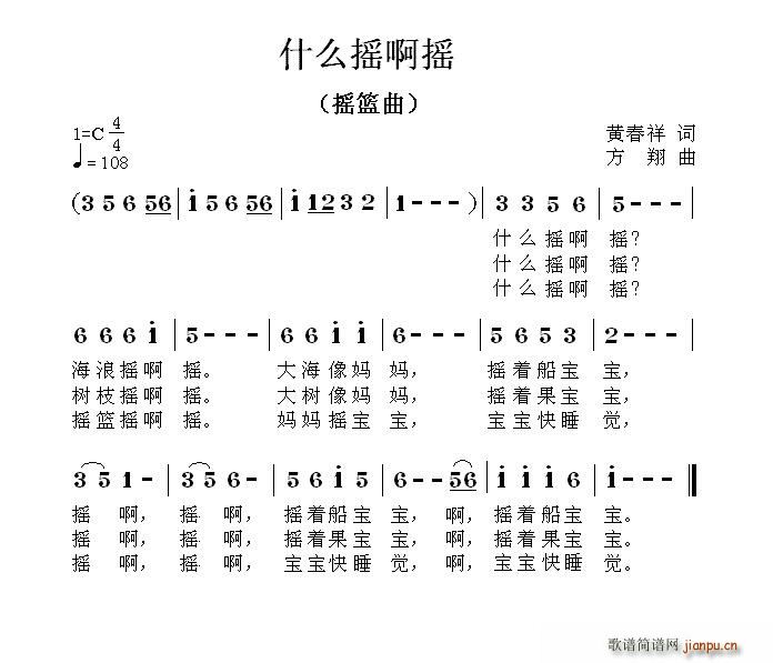 什么摇啊摇(五字歌谱)1