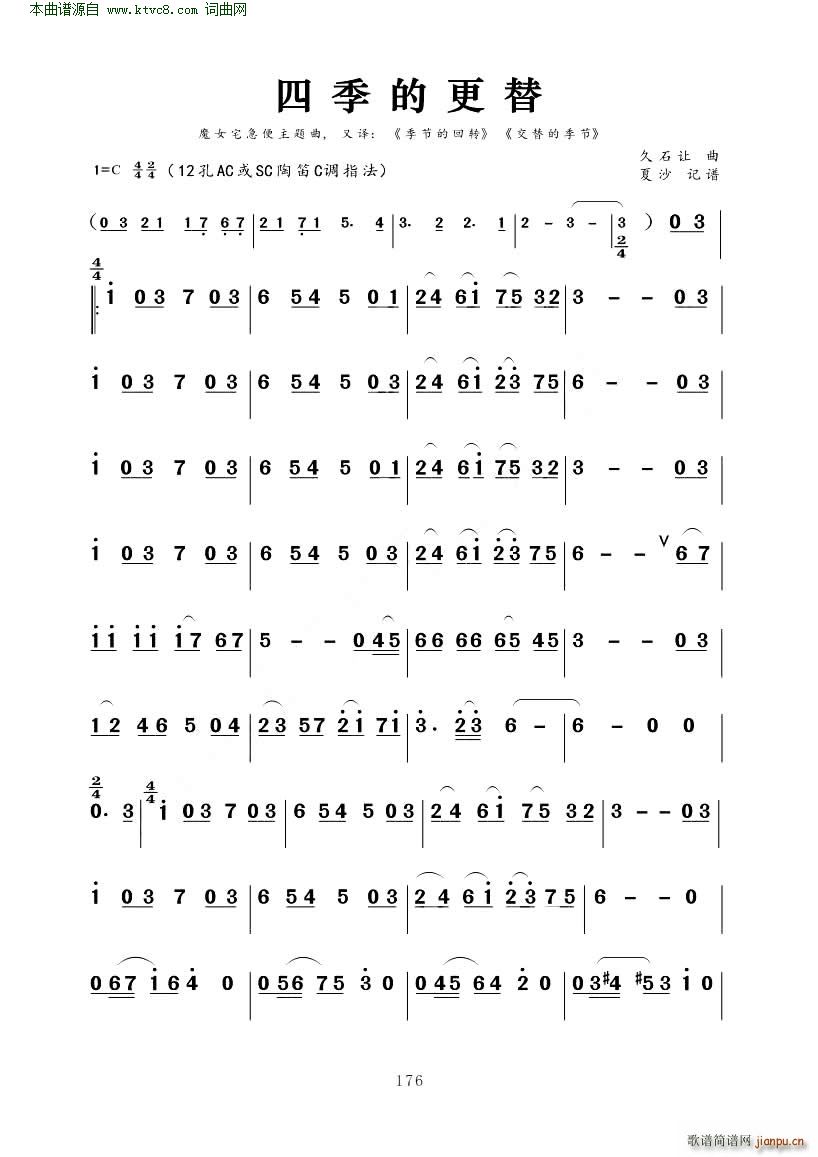 季节的回转(笛箫谱)1