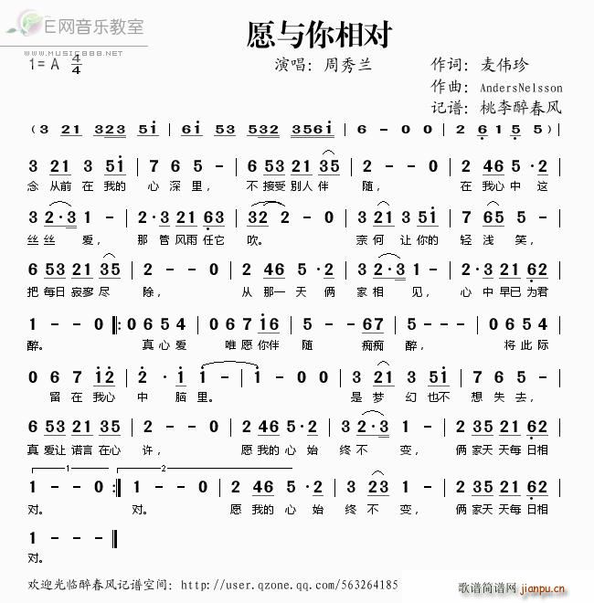 愿与你相对 周秀兰(九字歌谱)1