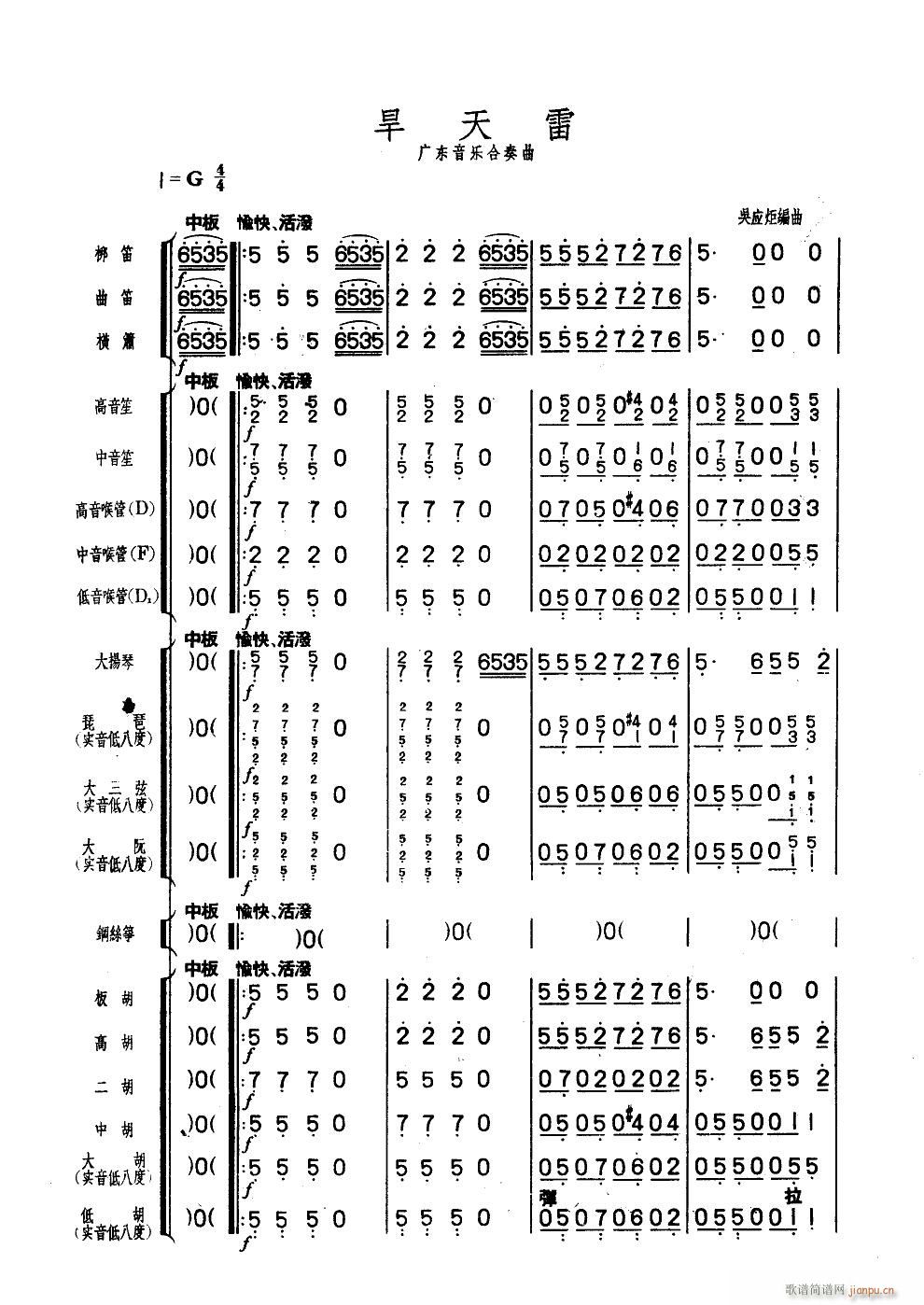 旱天雷 广东音乐合奏曲(总谱)1