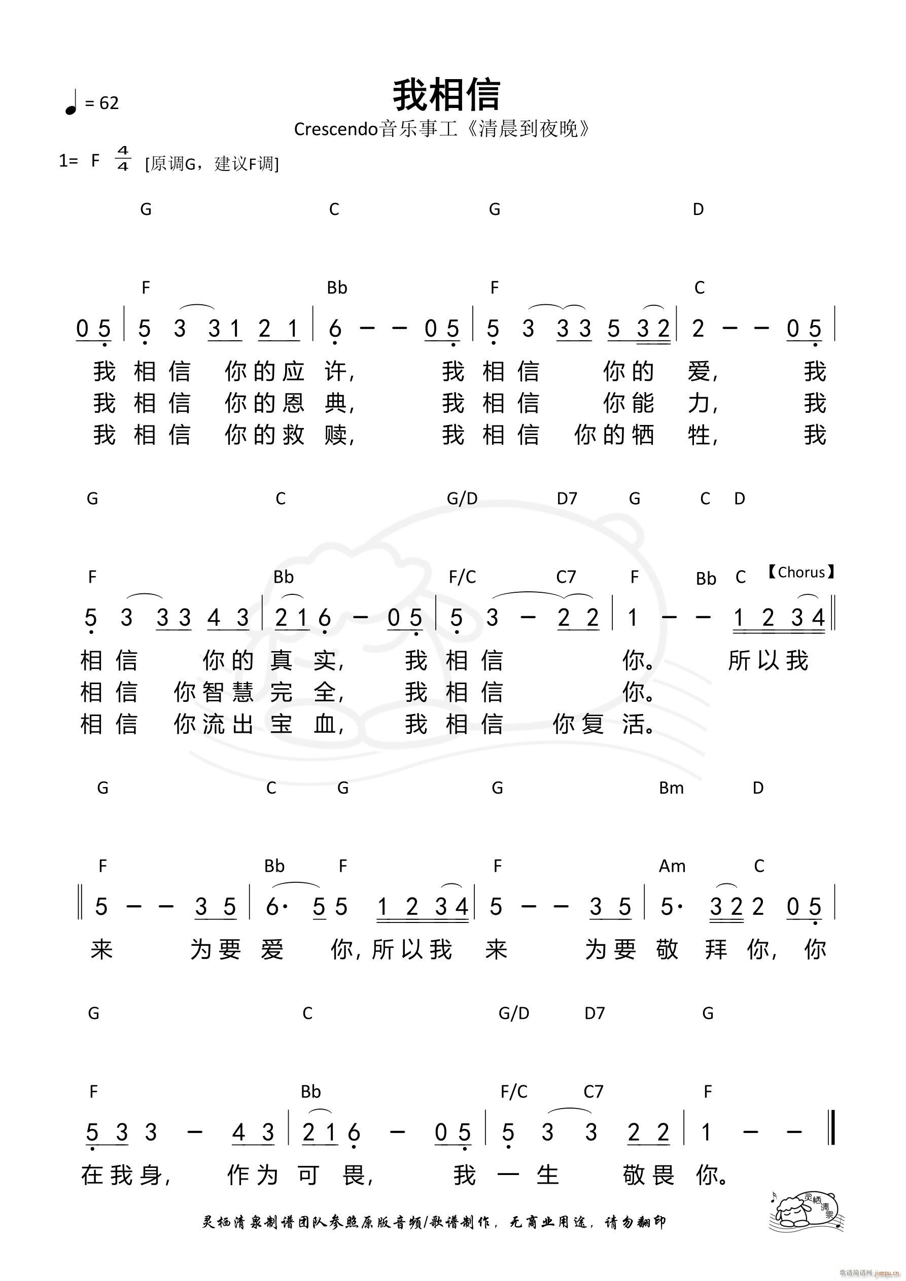 我相信 Crescendo 第974首(十字及以上)1