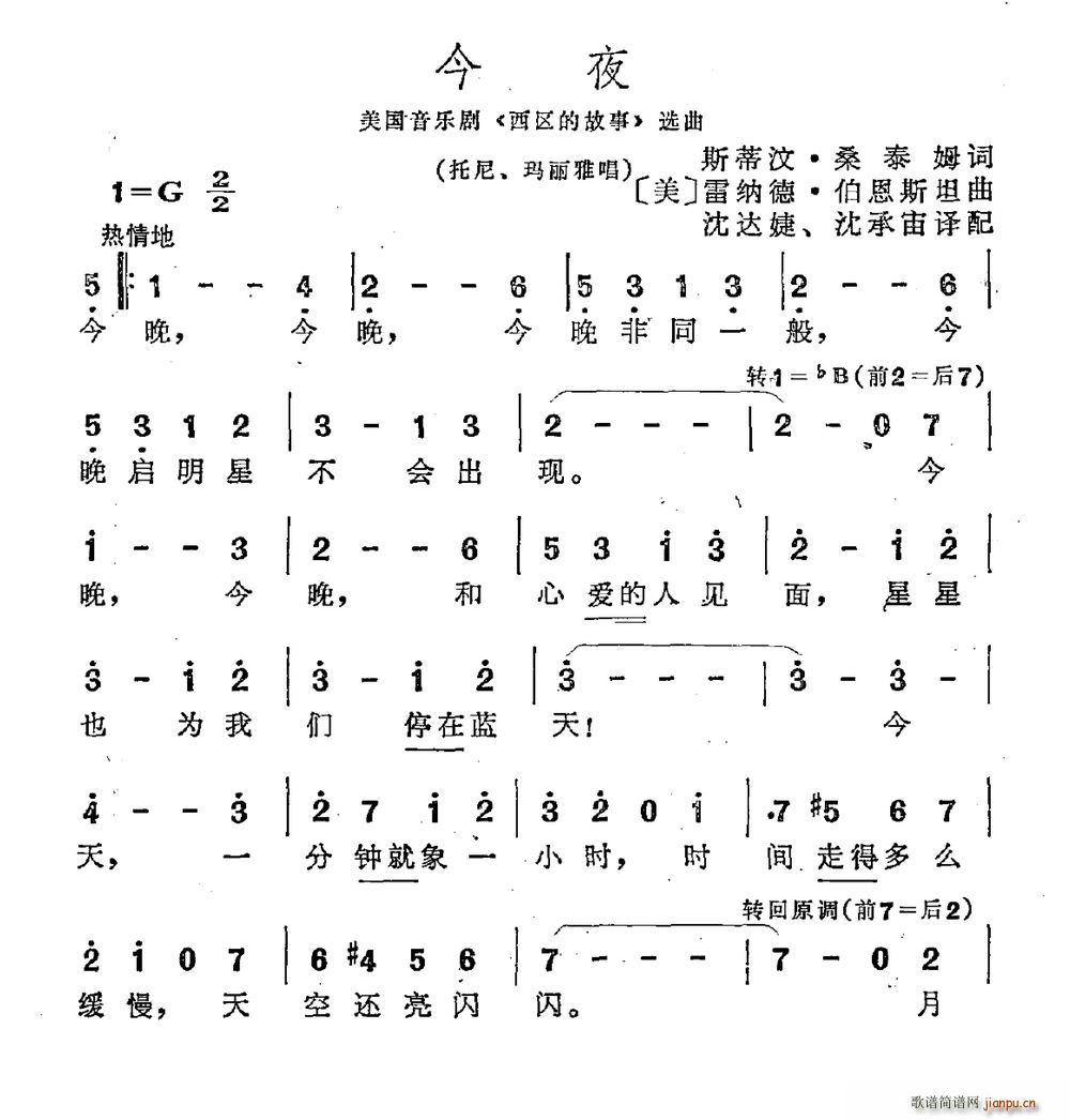 今夜 美 斯蒂汶 美 雷纳德(十字及以上)1