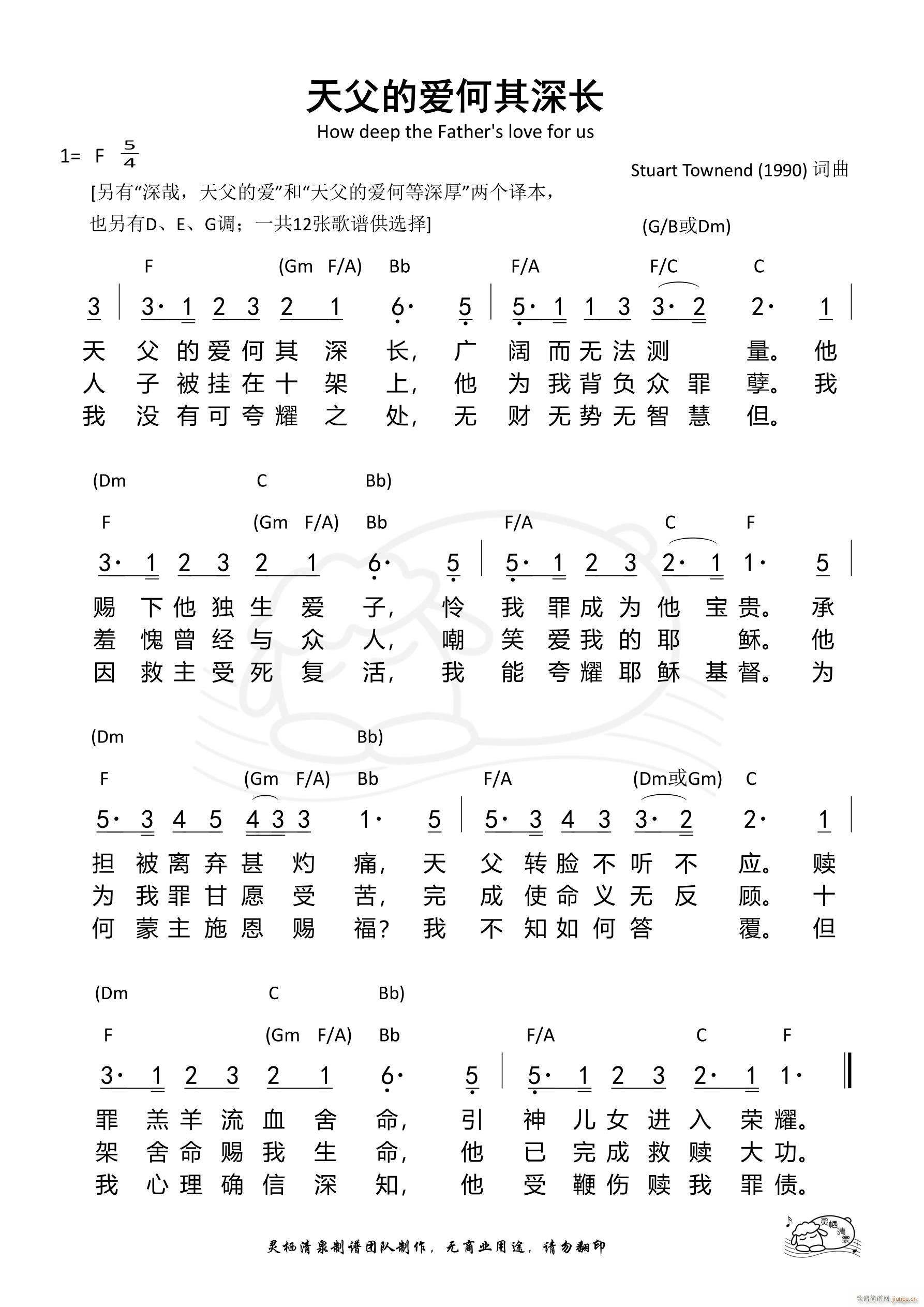 天父的爱何其深长 F调(十字及以上)1