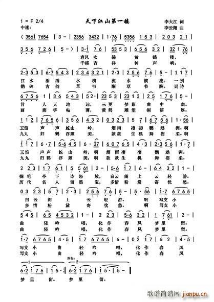 天下江山第一楼(七字歌谱)1