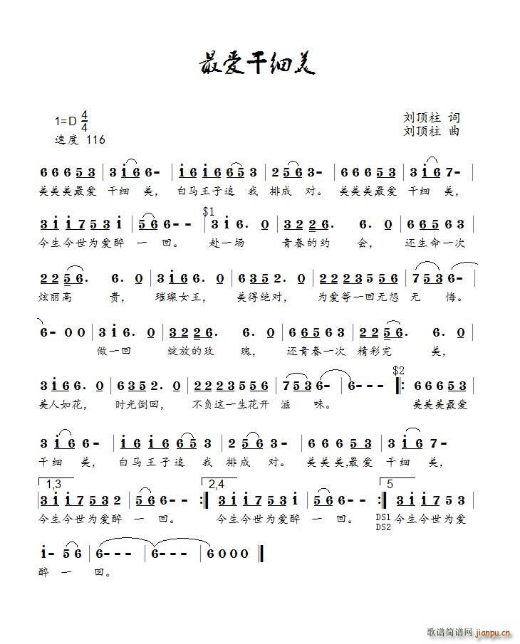 最爱干细美(五字歌谱)1