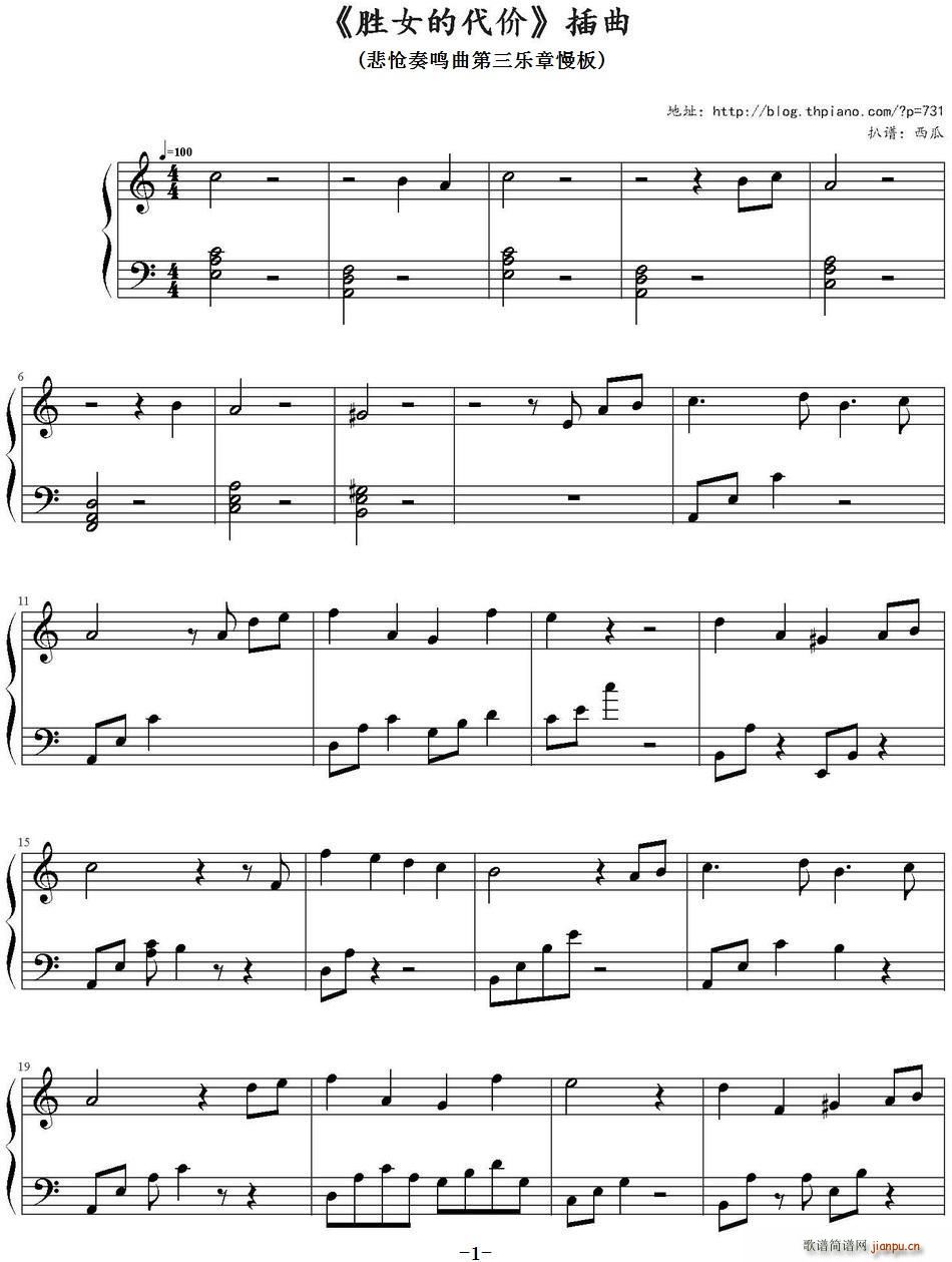 胜女的代价 插曲 悲怆奏鸣曲第三乐章慢板(十字及以上)1