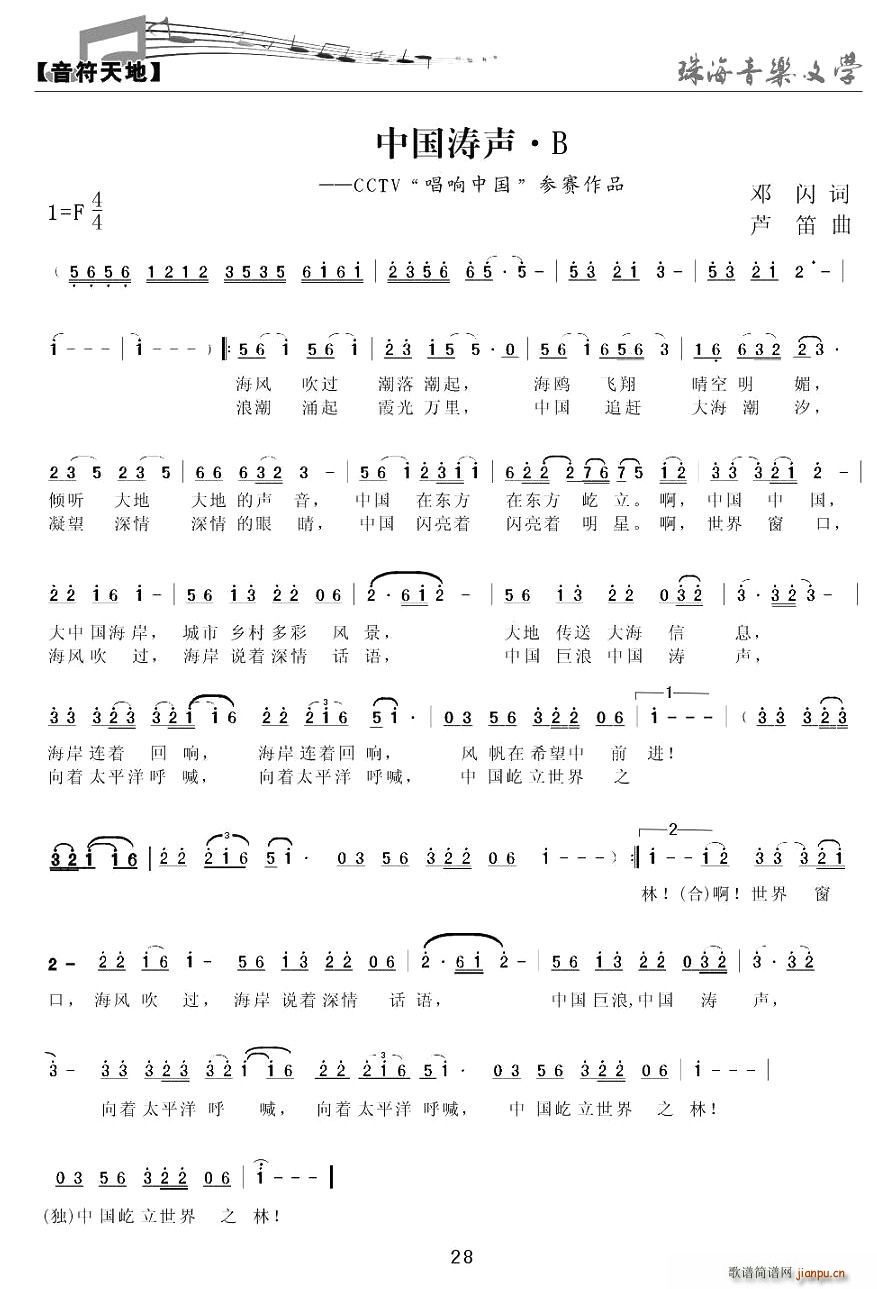 中国涛声(笛箫谱)1