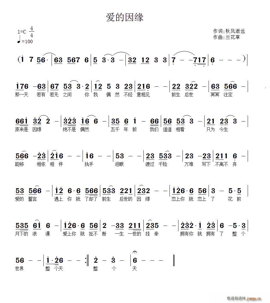 爱的因缘(四字歌谱)1