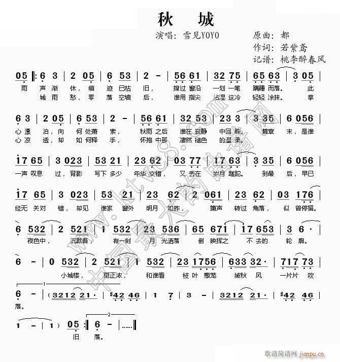 秋城 若紫鸢(六字歌谱)1
