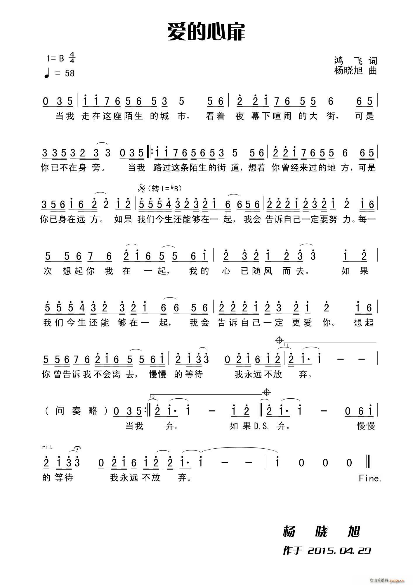 爱的心扉(四字歌谱)1