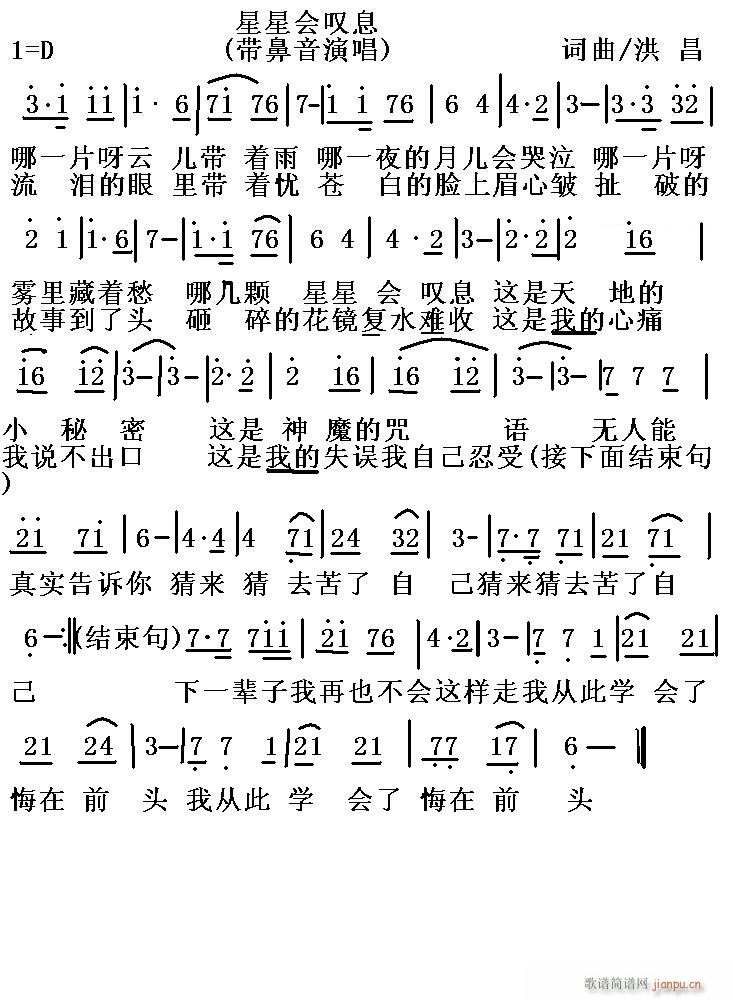 星星会叹息[](七字歌谱)1