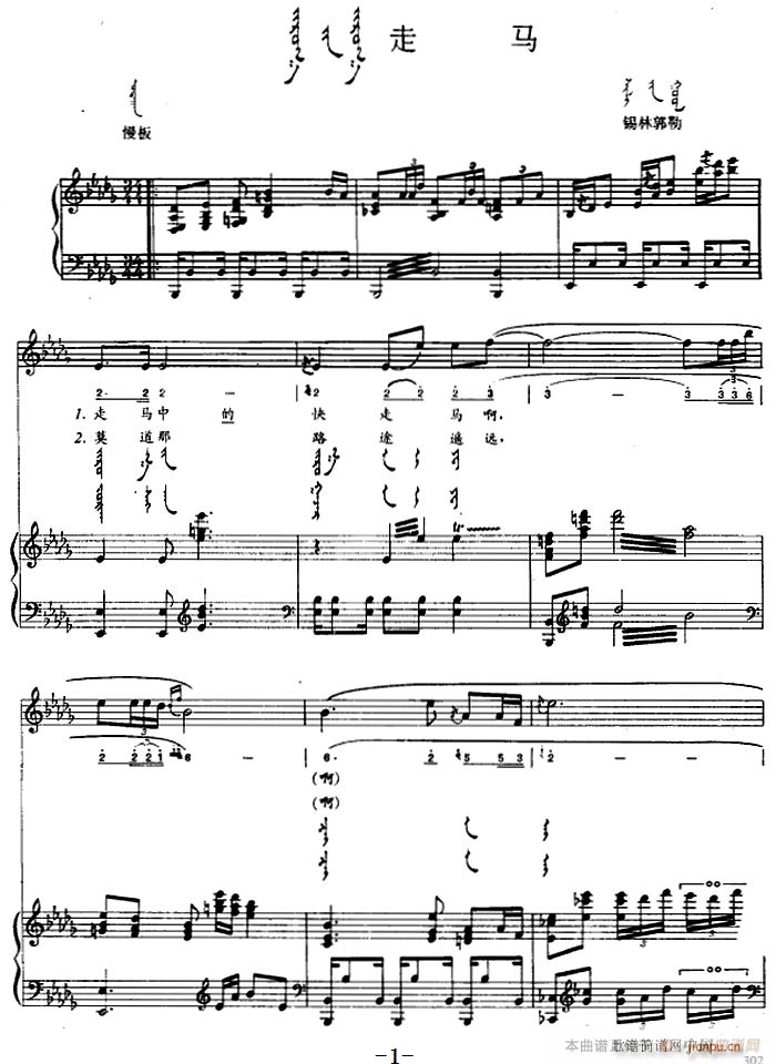 走马 蒙古文(钢琴谱)1