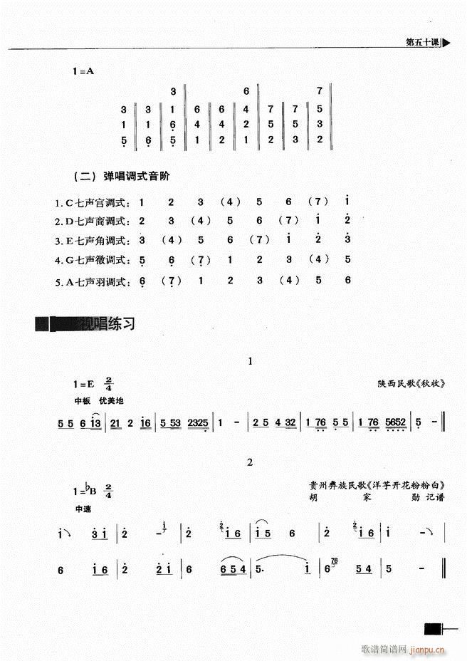 基本乐理视唱练耳基础教程241 300(十字及以上)23