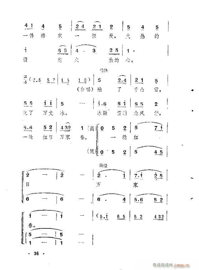 岷山春风(四字歌谱)16