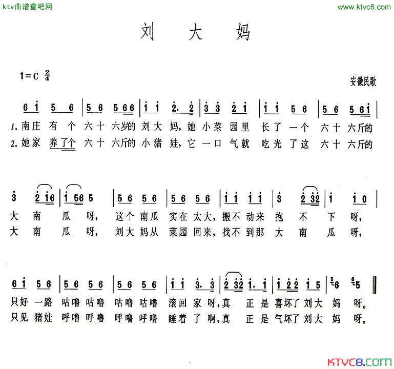 刘大妈(三字歌谱)1