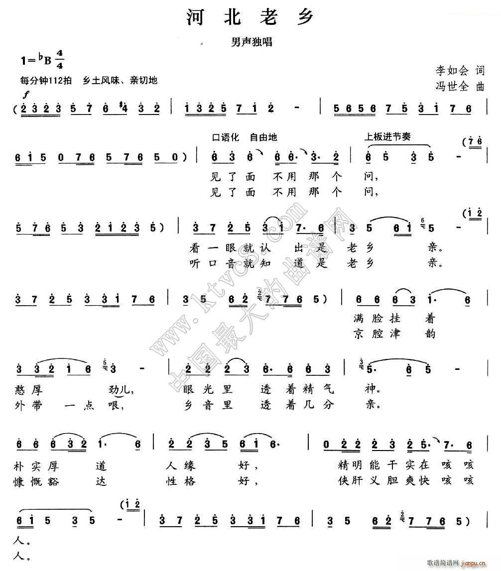 河北老乡(四字歌谱)1