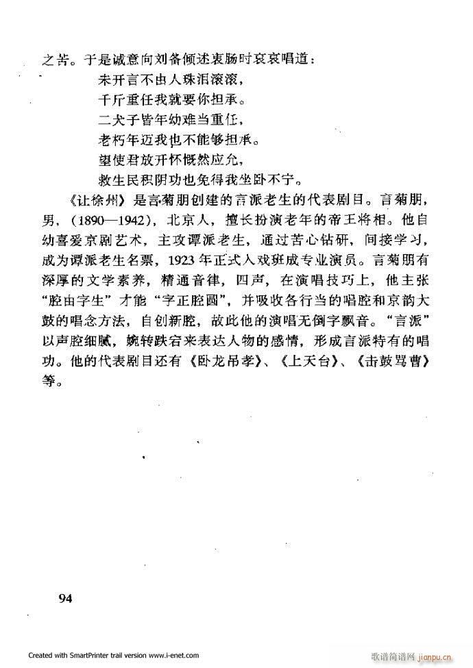 中华京剧名段集粹 61 120(京剧曲谱)33