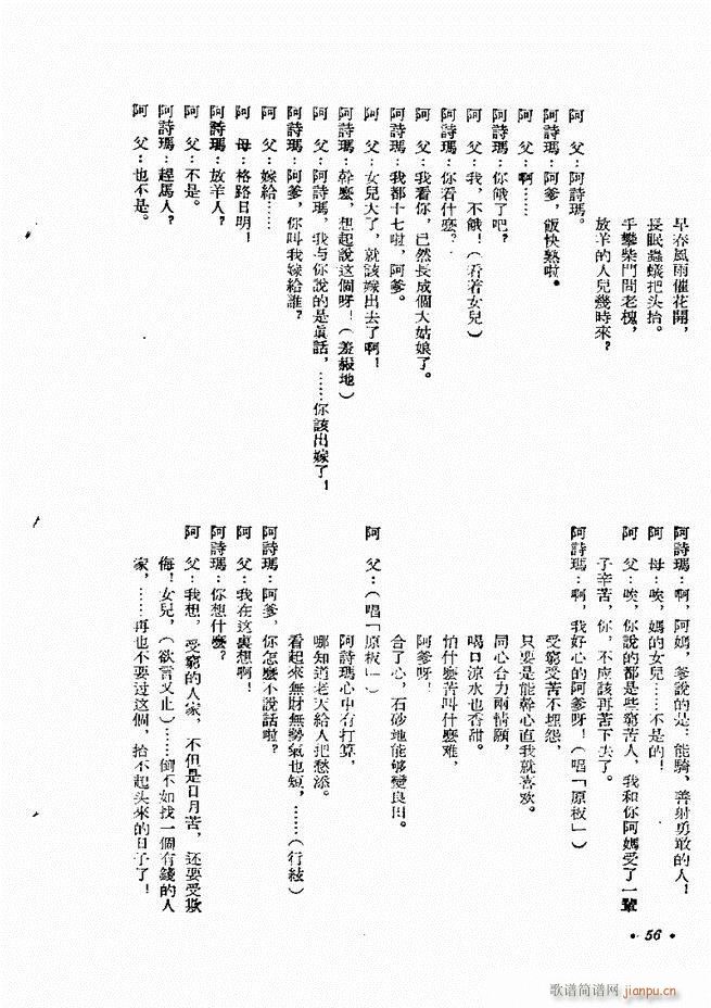 剧本 戏曲剧本专刊 第一辑 目录1 60(十字及以上)56