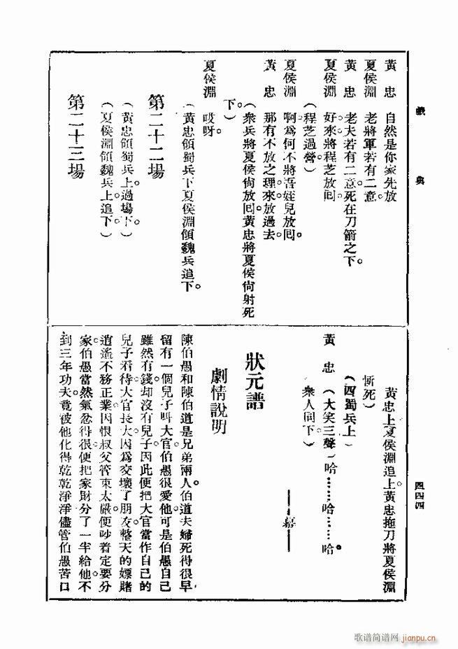 戏典 第一集 第二版 421 480(十字及以上)24