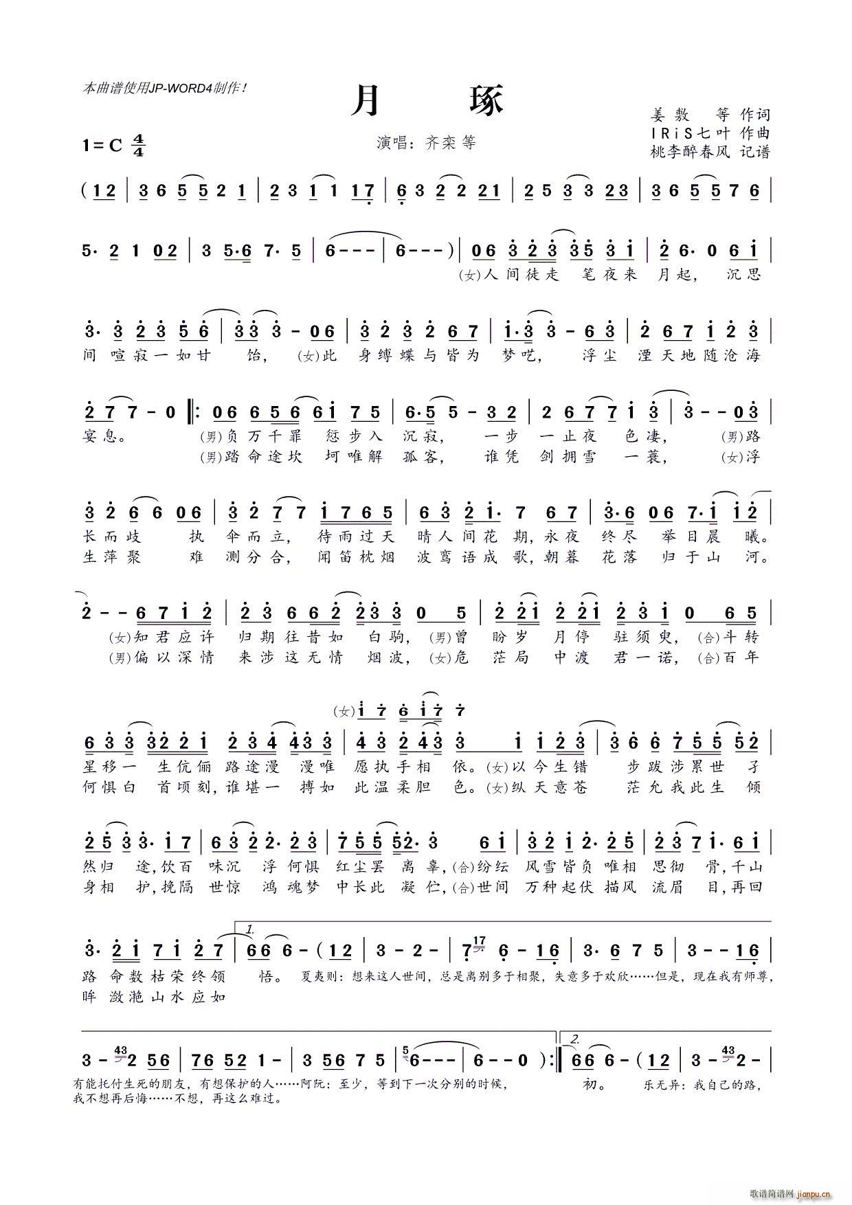 月琢(二字歌谱)1