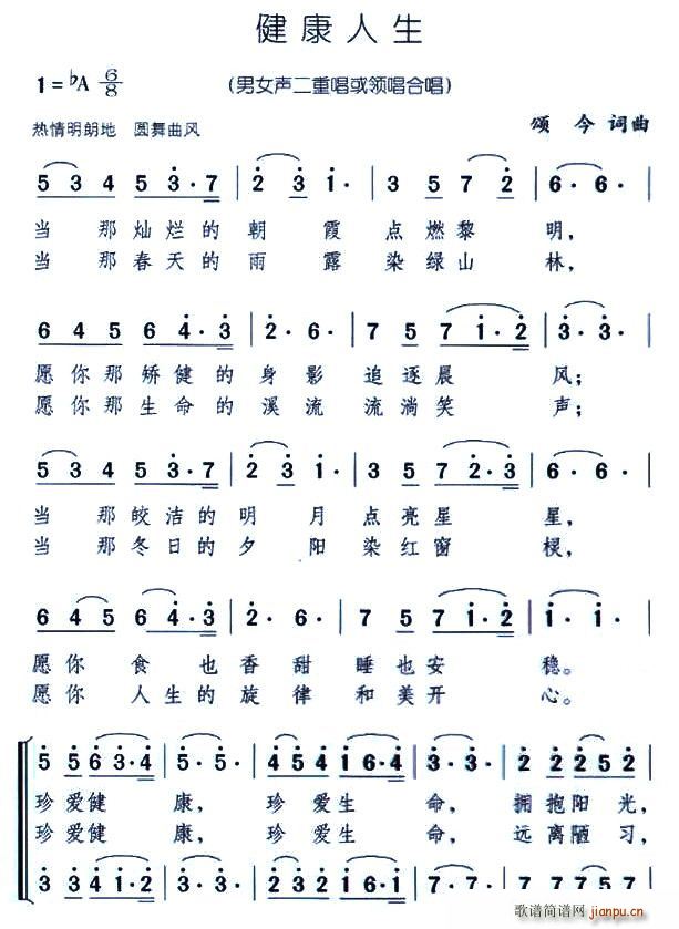 健康人生(四字歌谱)1