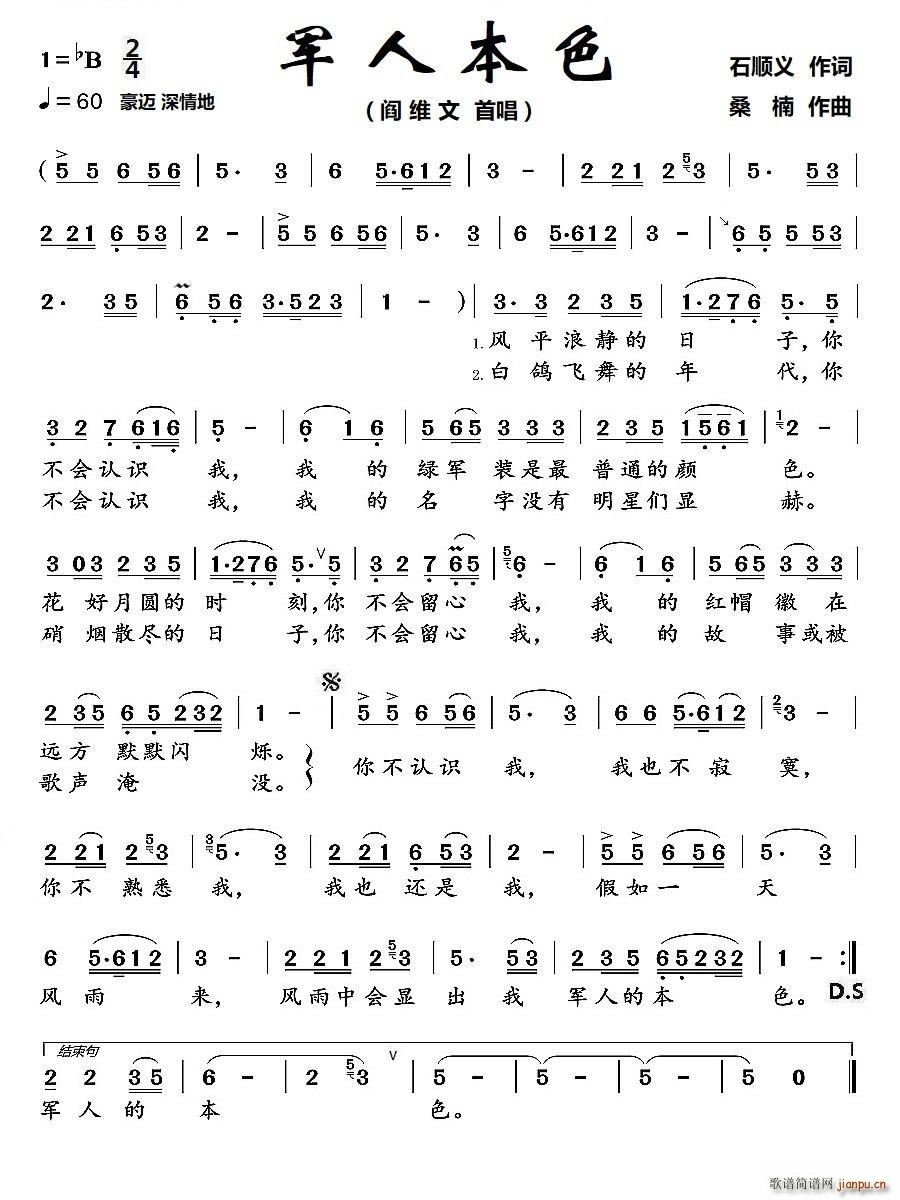 军人本色 男高音演唱(十字及以上)1