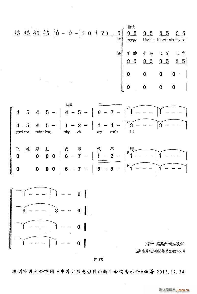 飞越彩虹 双语合唱(合唱谱)5