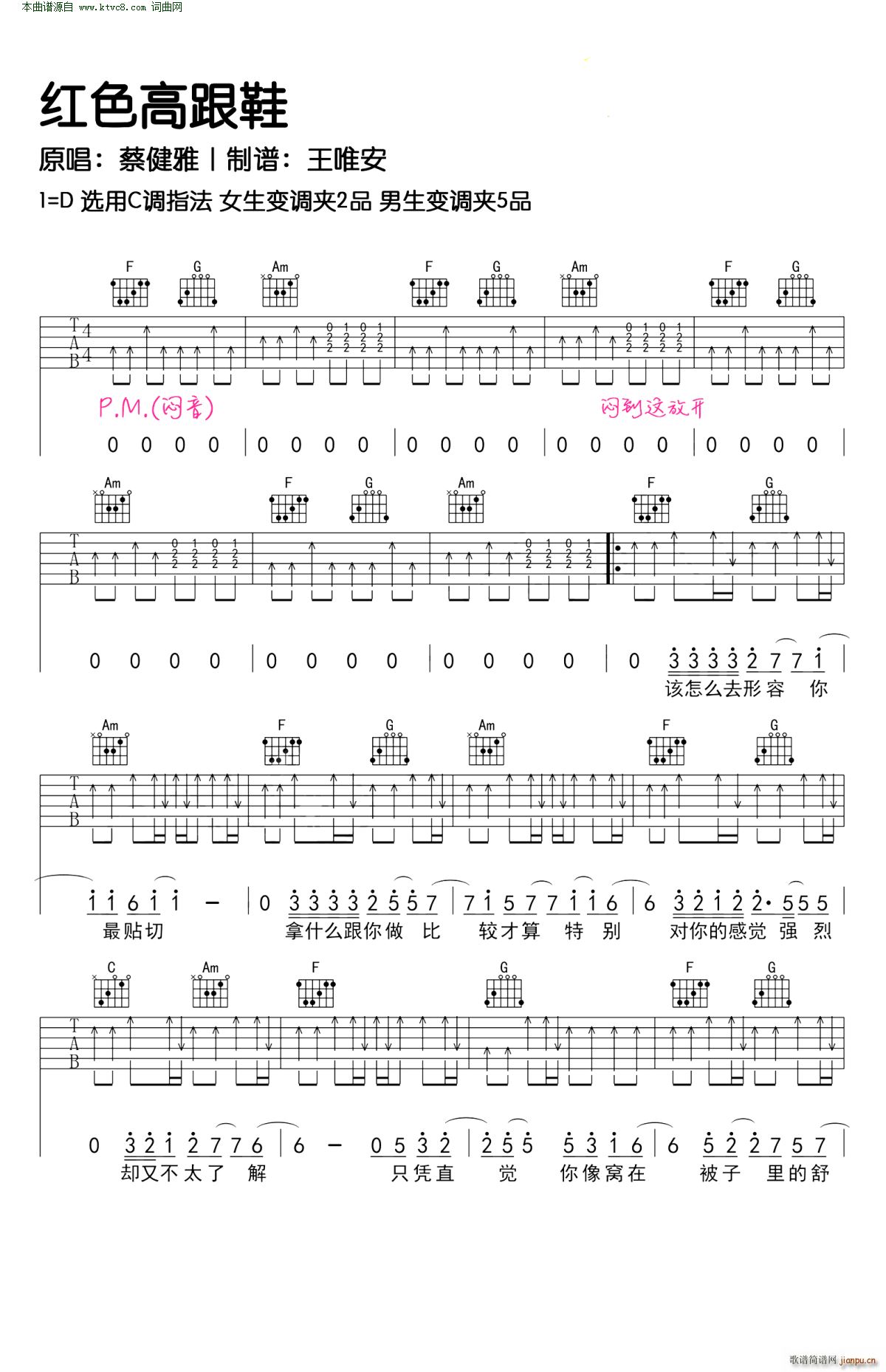红色高跟鞋 C调(吉他谱)1